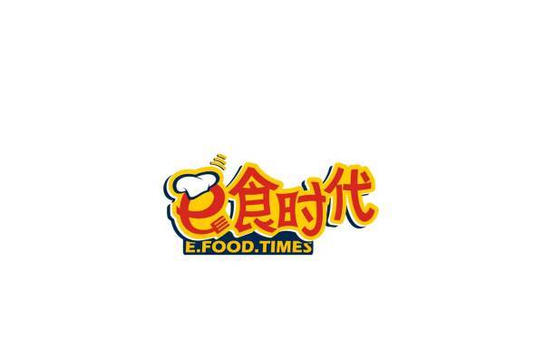 e食时代logo设计