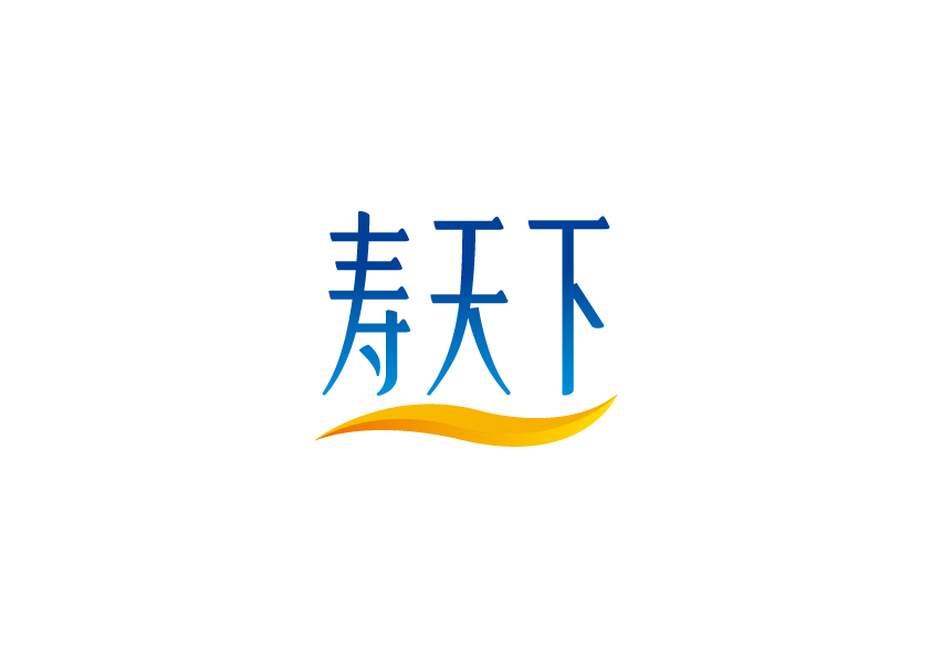 寿天下矿泉水logo设计图0