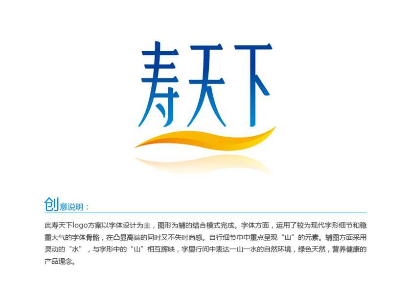 寿天下矿泉水logo设计图1