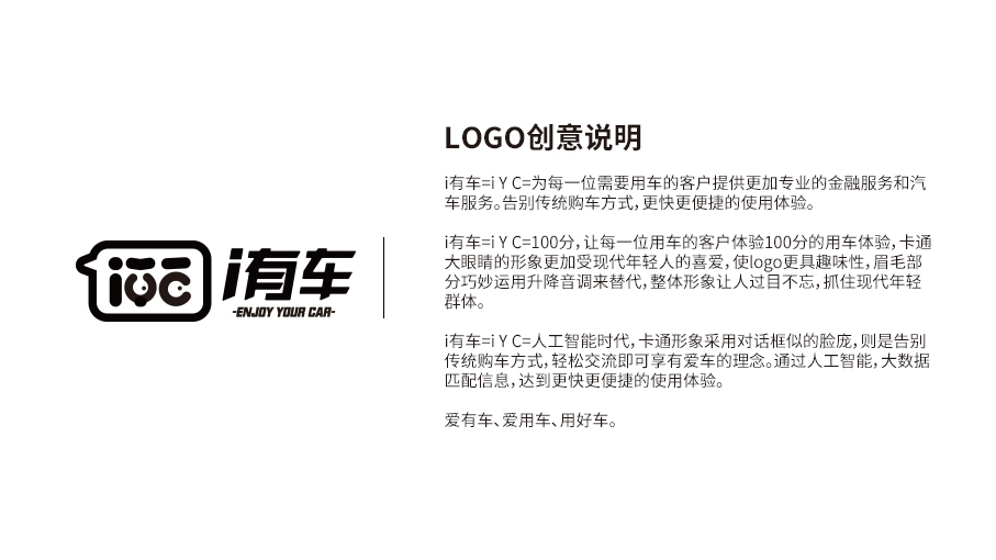 i有車租賃服務公司LOGO設計中標圖0