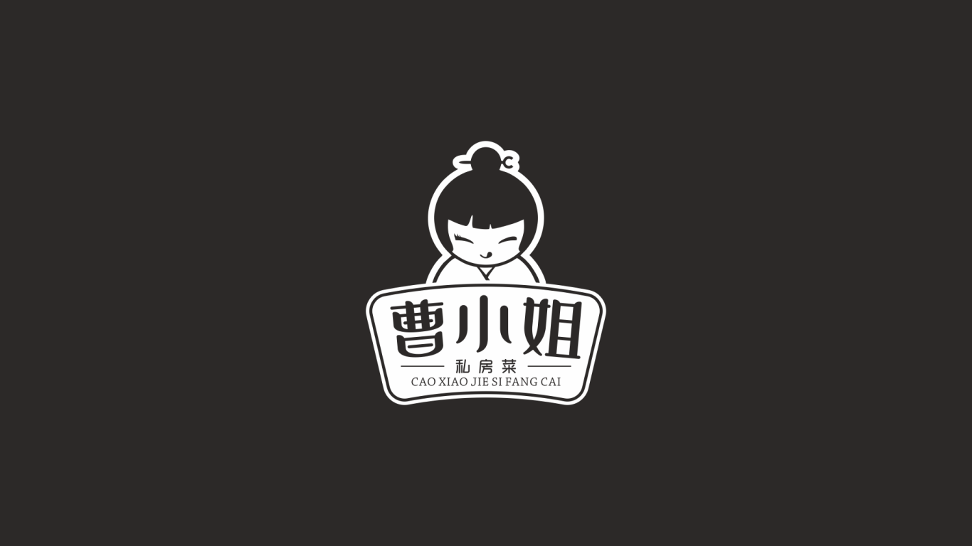 曹小姐私房菜 logo设计图6
