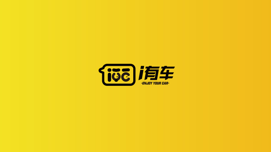 i有車租賃服務公司LOGO設計中標圖1