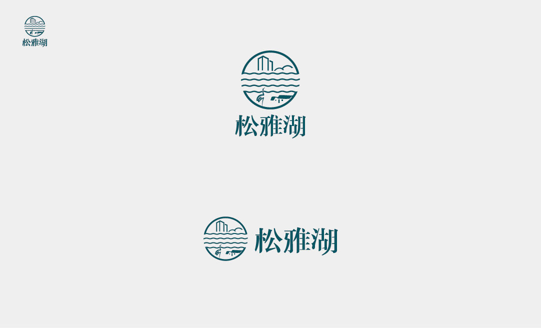 长沙松雅湖LOGO设计图2