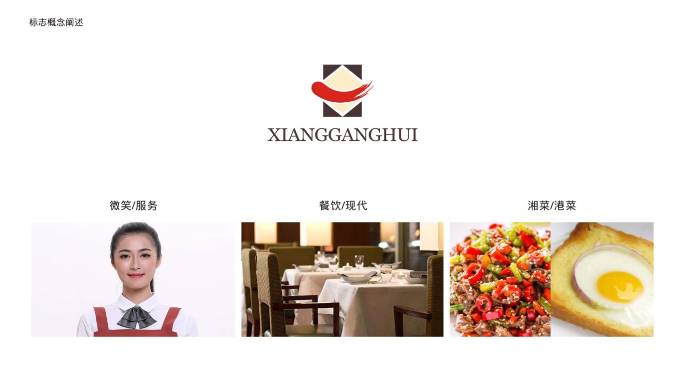 湘港荟餐饮公司LOGO设计中标图1