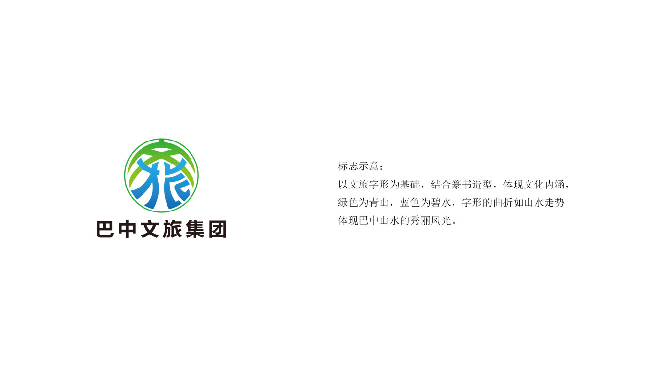 巴中文旅集团LOGO设计中标图0