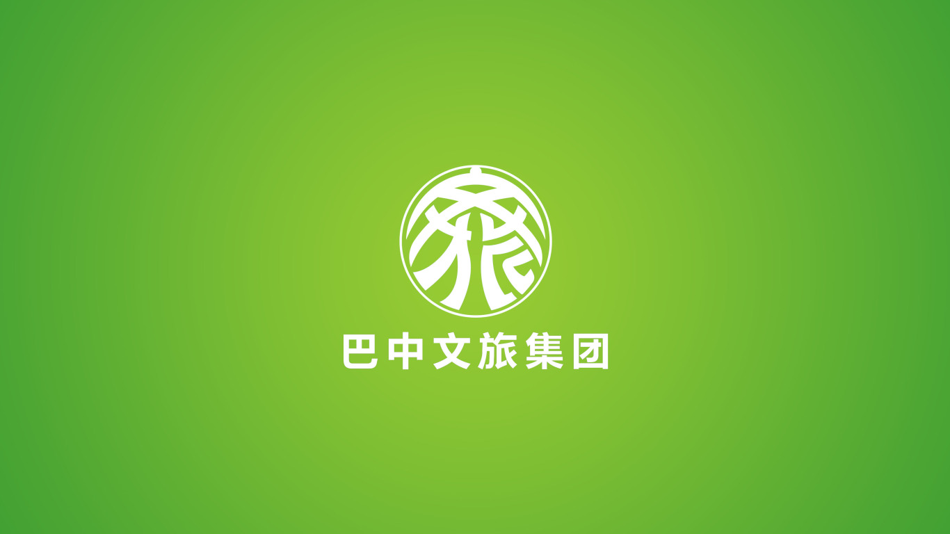 巴中文旅集团LOGO设计中标图2