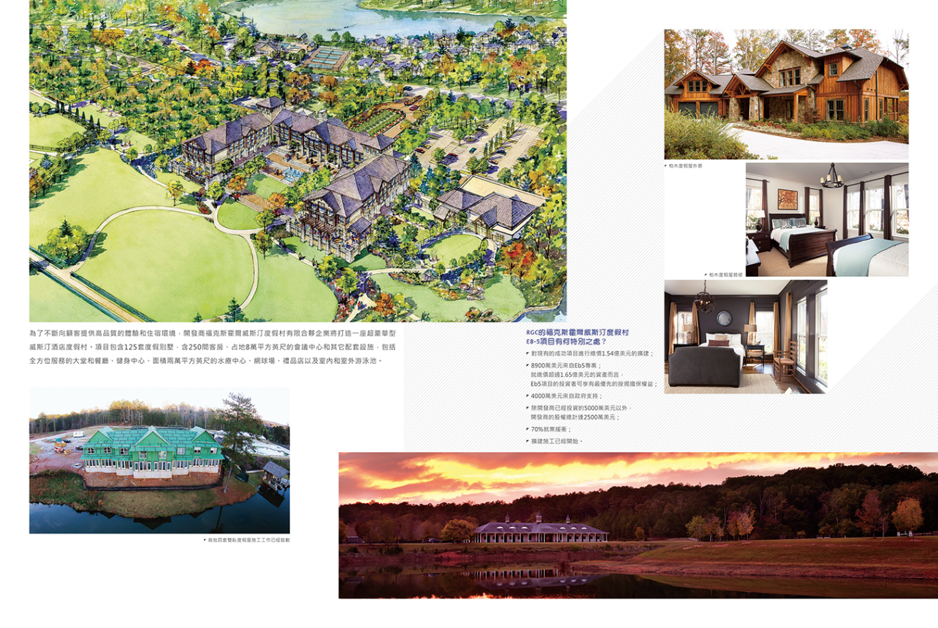 RGC Foxhall Westin度假别墅投资项目画册图6