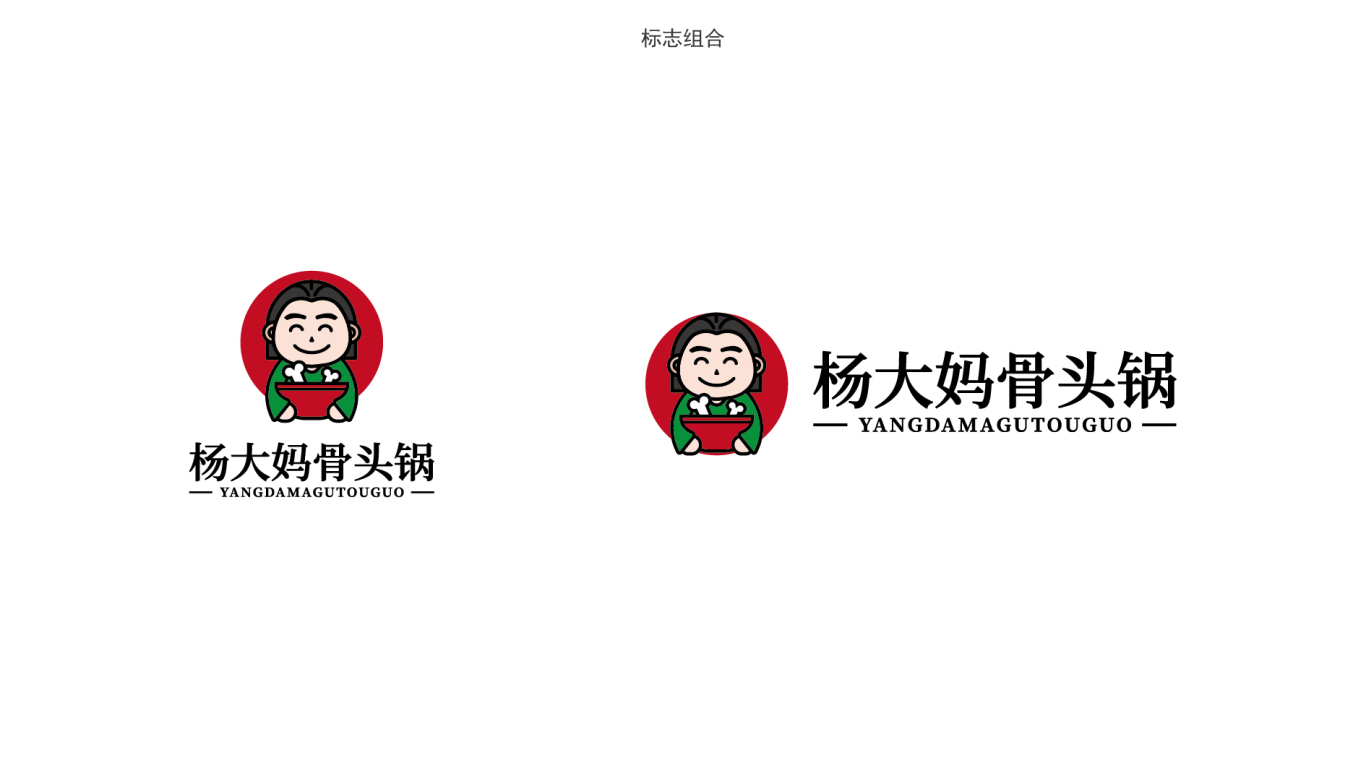 楊大媽骨頭鍋logo設計圖3