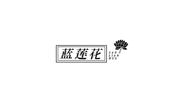 蓝莲花logo设计