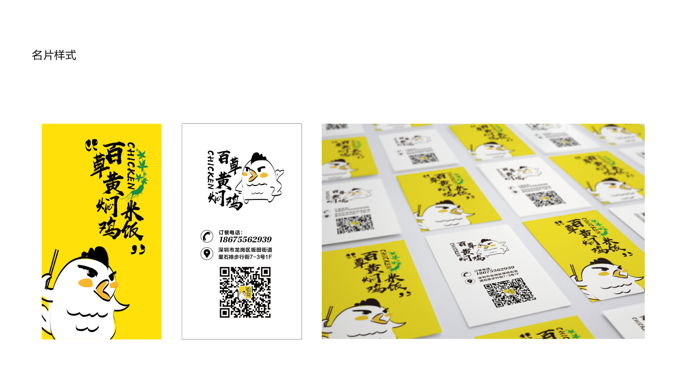 百草黄焖鸡包装设计中标图7