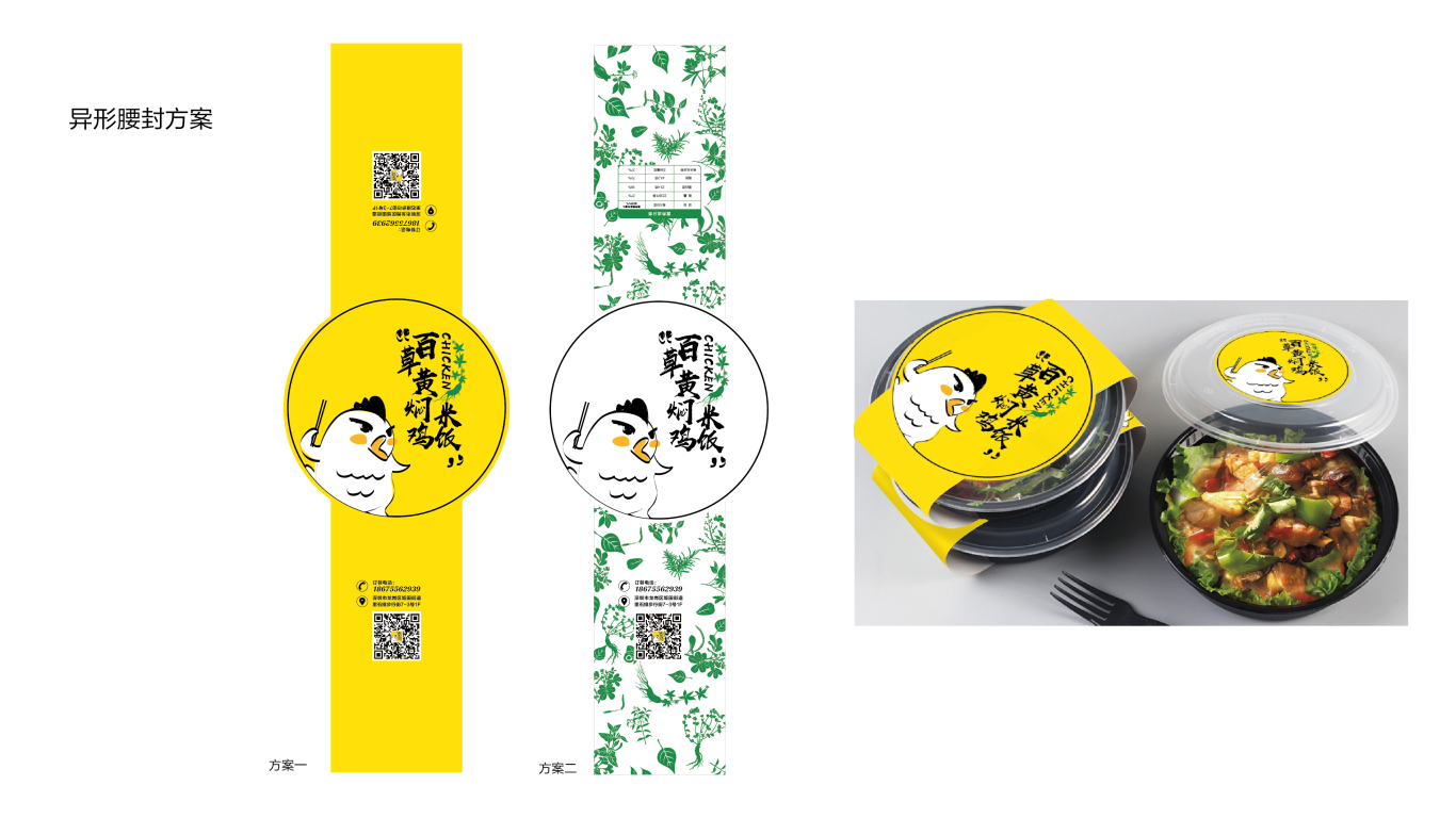 百草黃燜雞包裝設計中標圖5