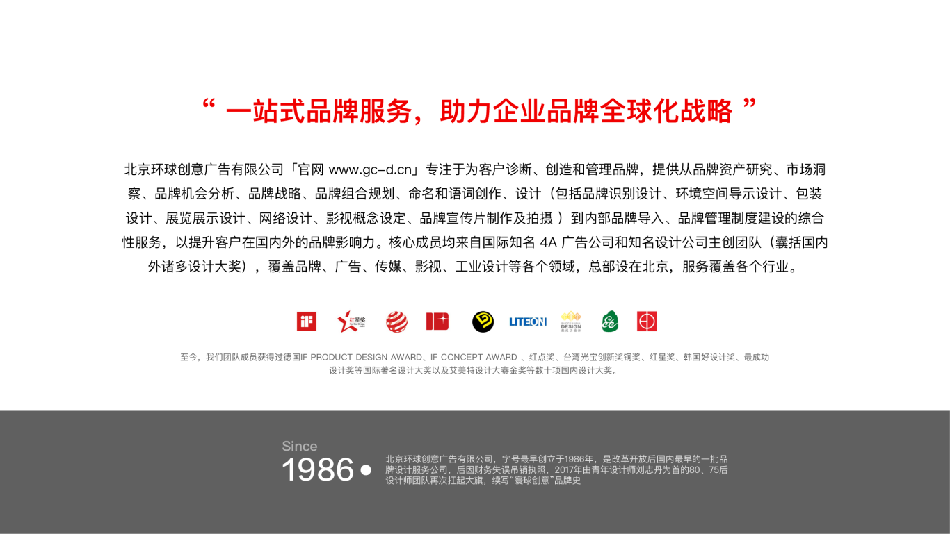 北京环球创意广告有限公司各行业品牌服务及设计案例简介图1