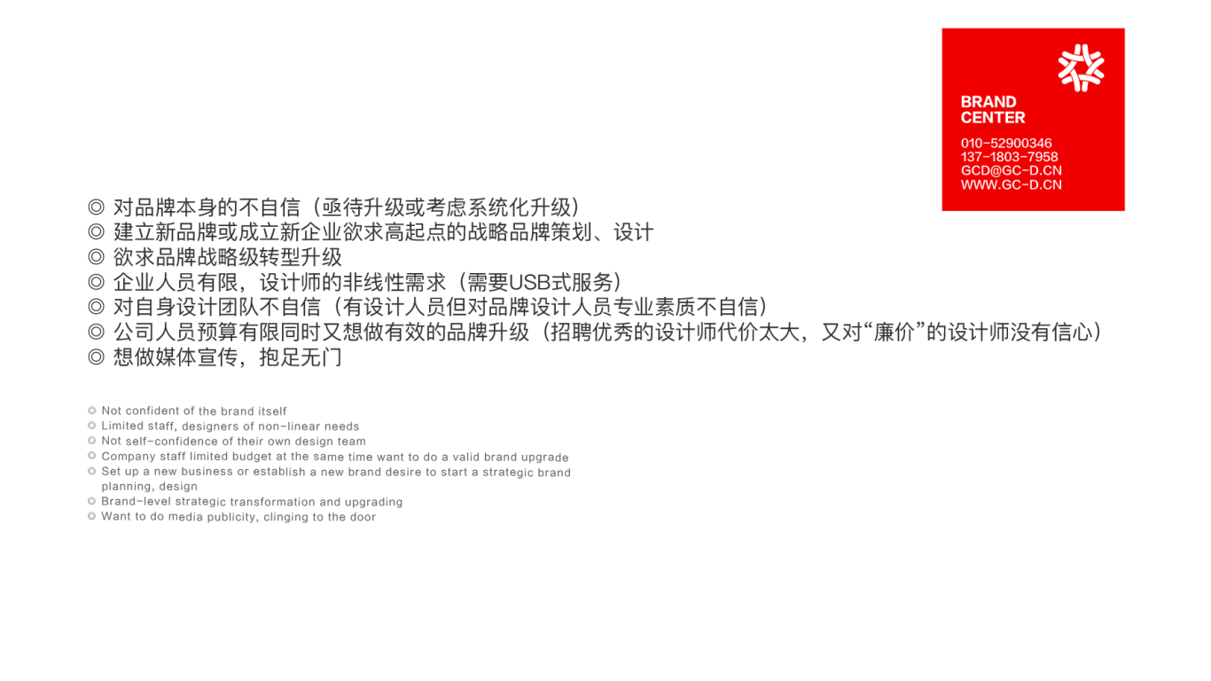 北京环球创意广告有限公司各行业品牌服务及设计案例简介图9