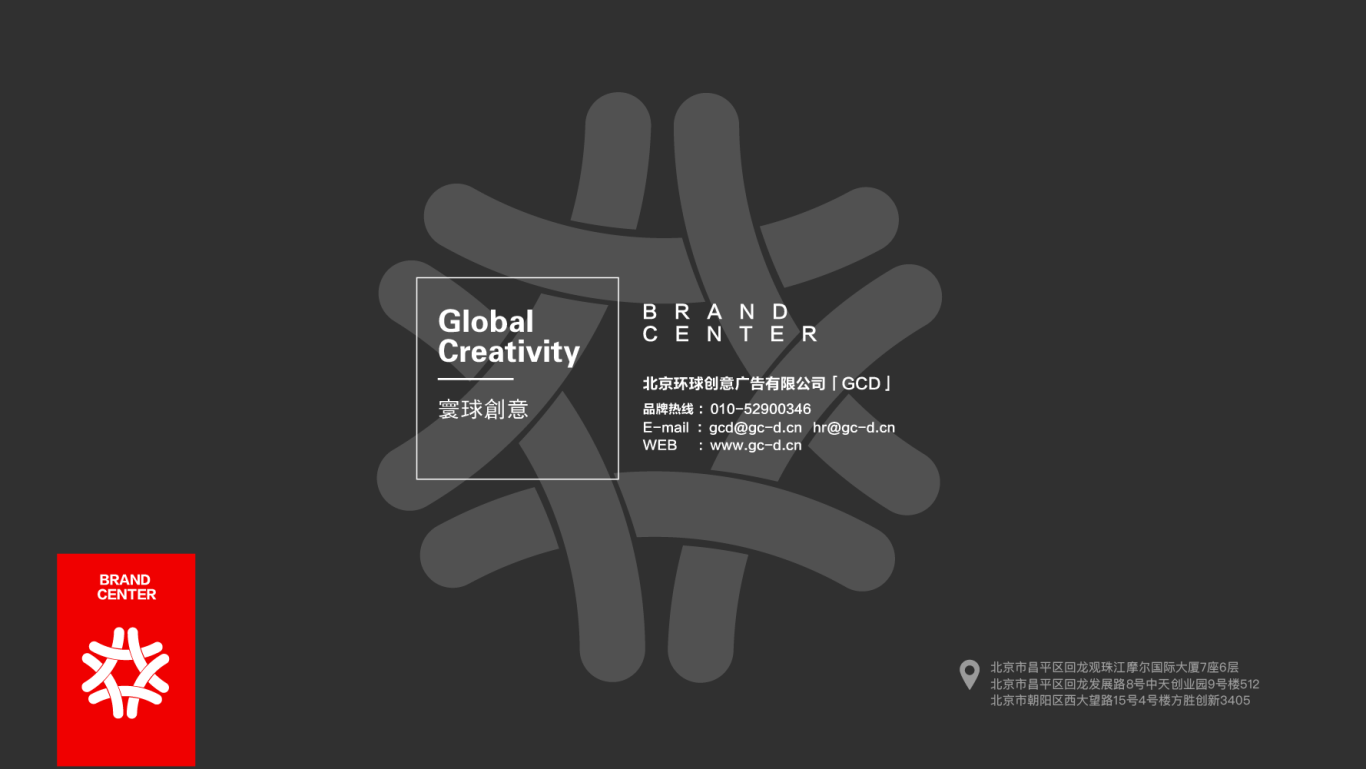北京环球创意广告有限公司各行业品牌服务及设计案例简介图13
