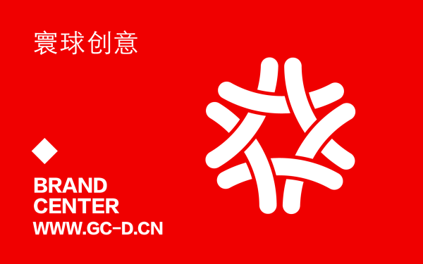 北京環球創意廣告有限公司各行業品牌服務及設計案例簡介
