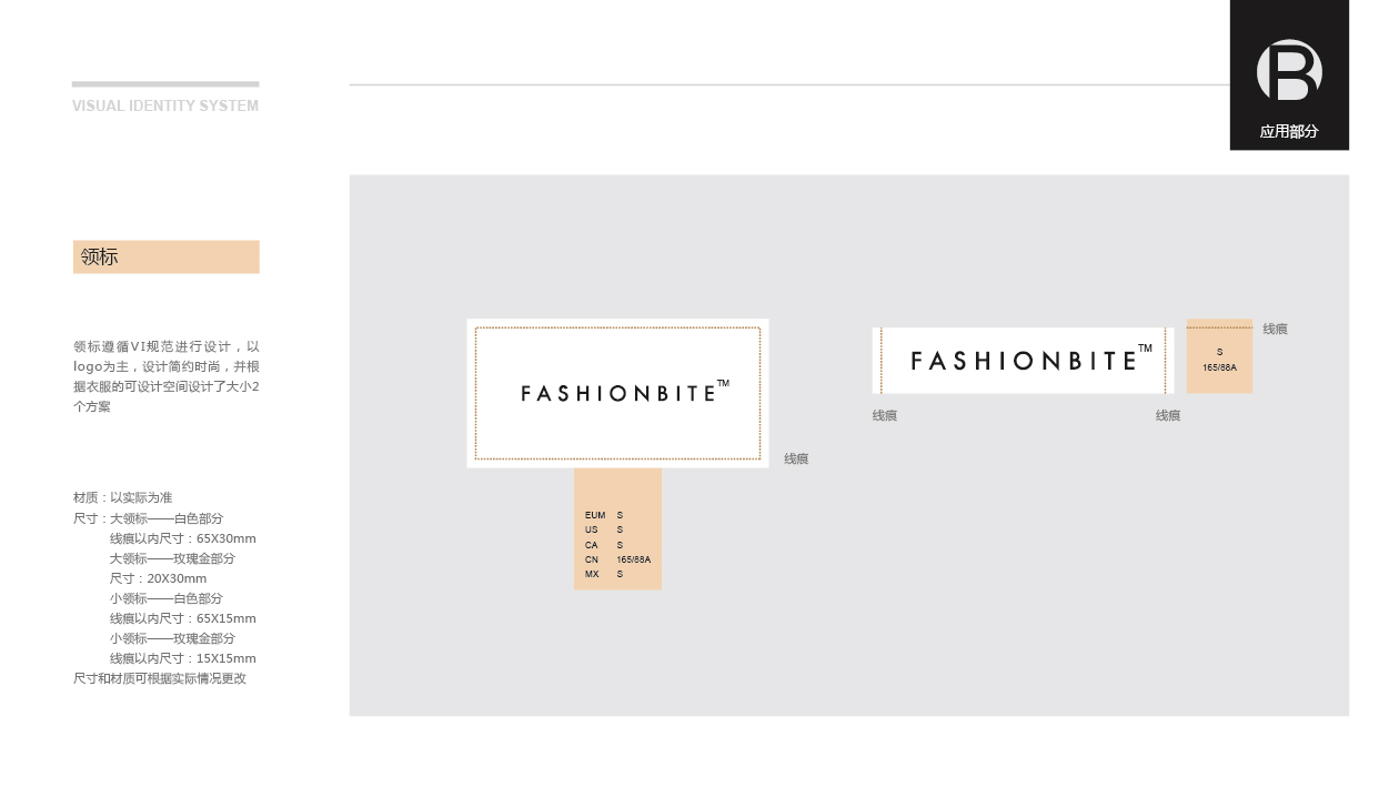 fashionbiteVI设计中标图5