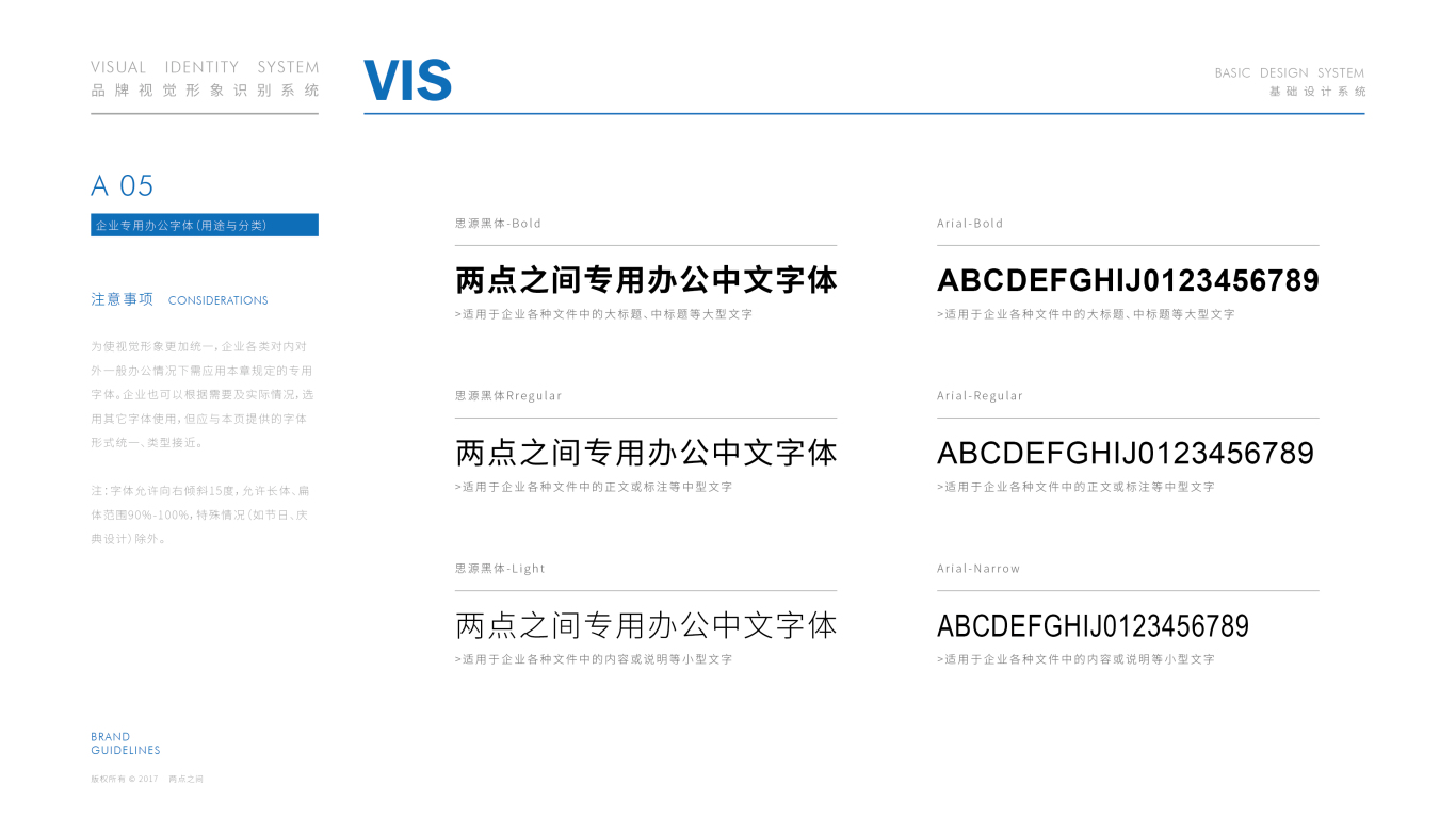 两点之间VI设计中标图5