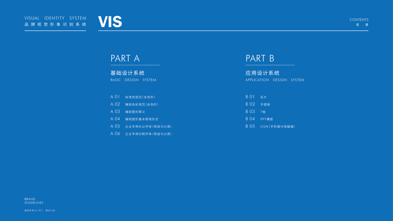 兩點之間VI設(shè)計中標圖0