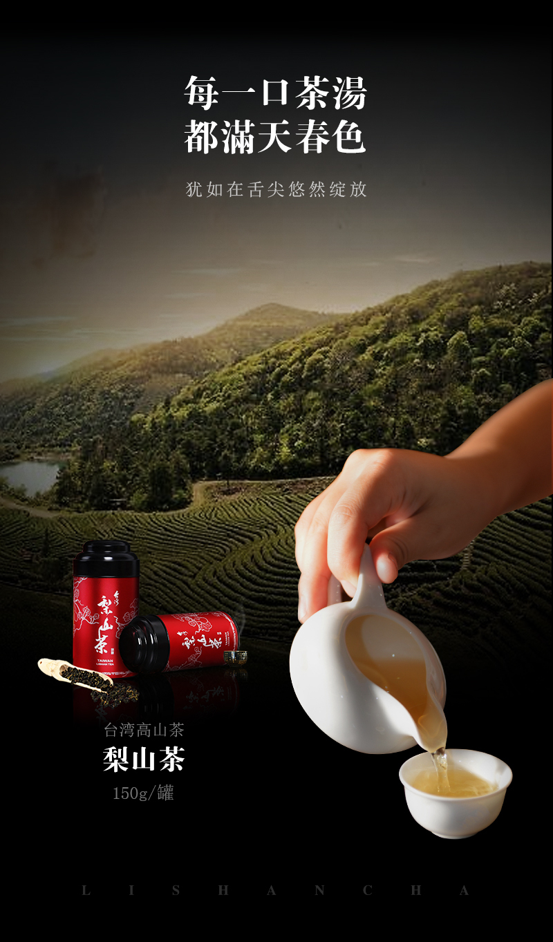 台湾高山茶-梨山茶图6