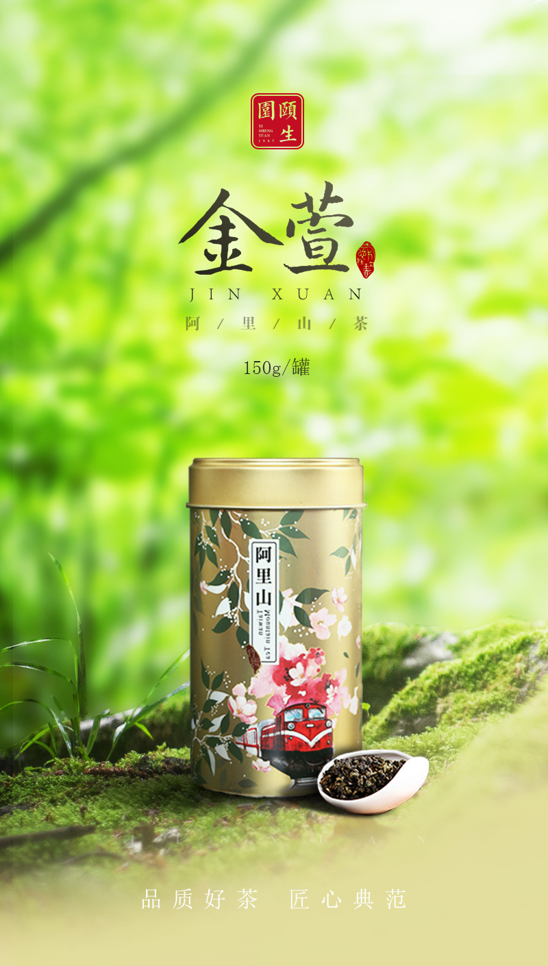 台湾高山茶-金萱图0