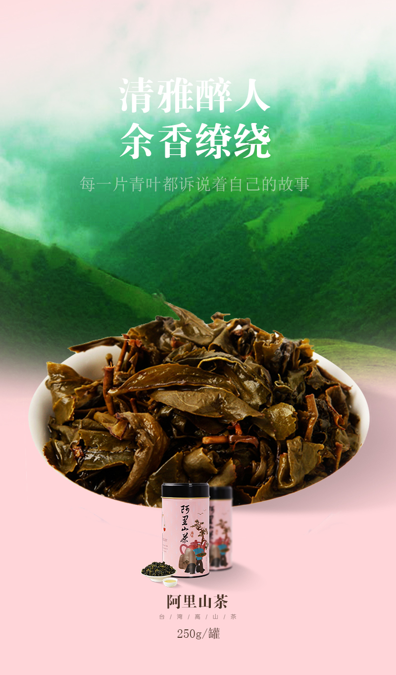 台湾高山茶-阿里山茶图4