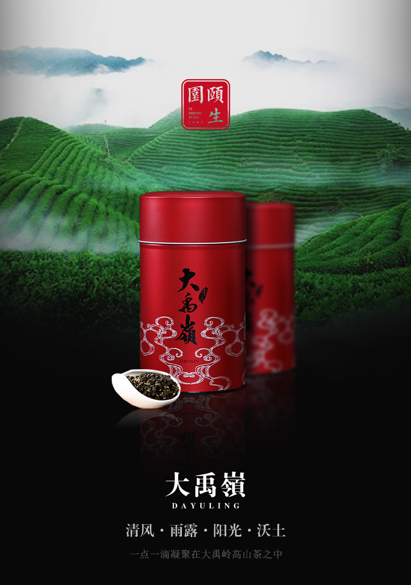 台湾高山茶-大禹ling图0