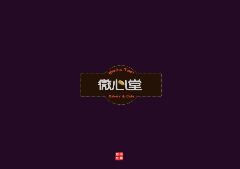 微心堂烘焙logo设计图5