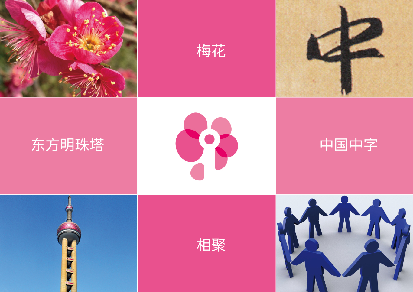 中国第16届梅花展标志设计图0