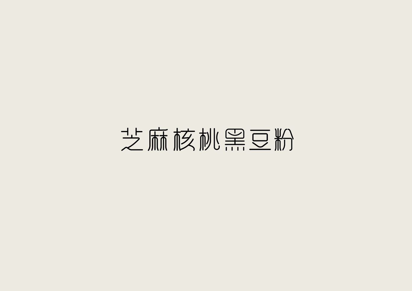 字体应用图1