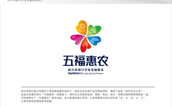 五福惠农-金融服务品牌设计