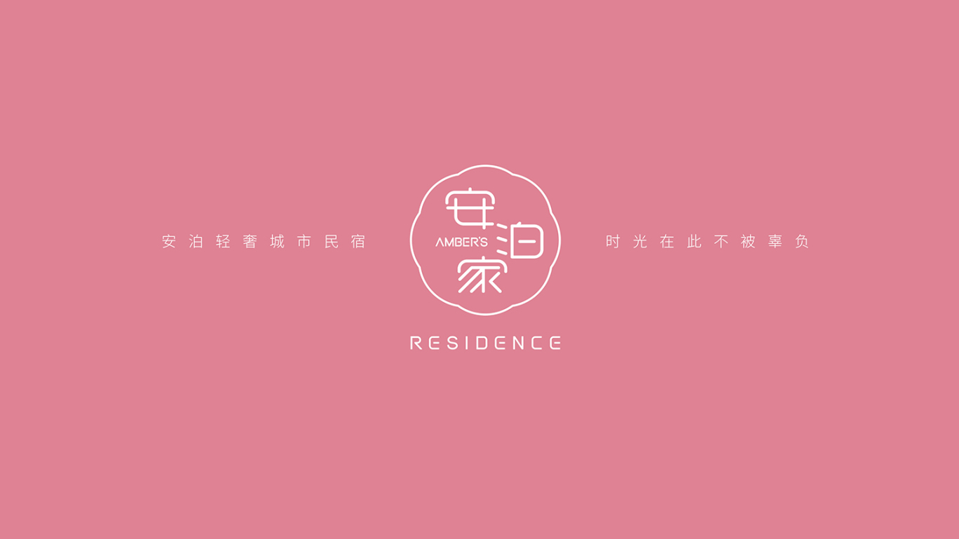 安泊家民宿logo设计图3