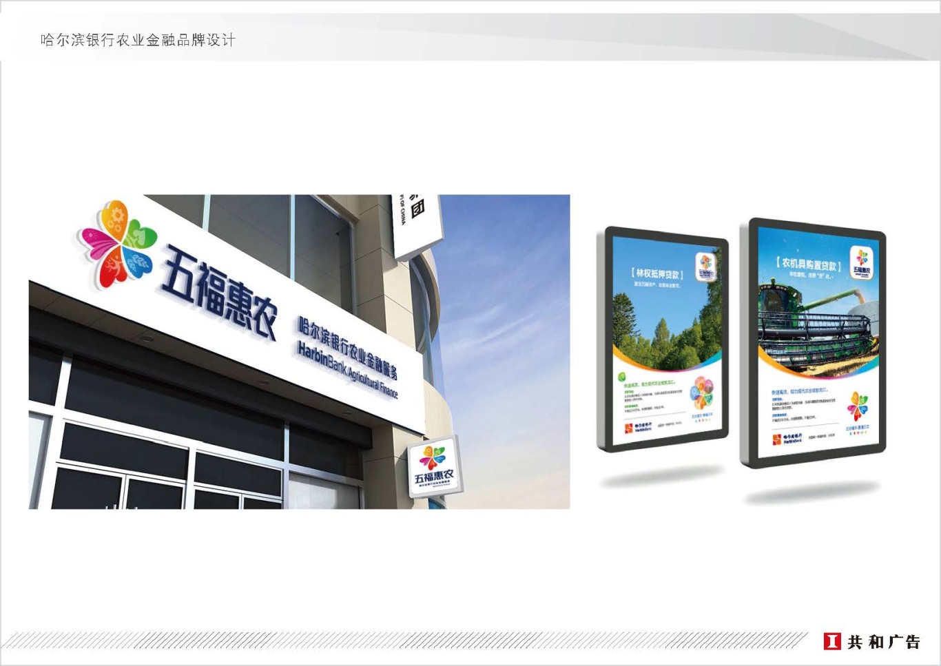 五福惠农-金融服务品牌设计图3