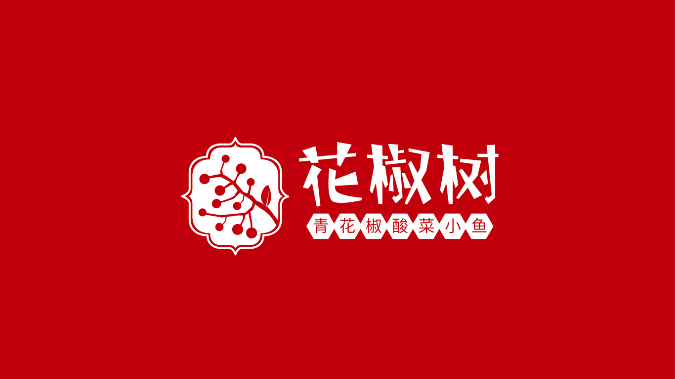 北京源创花椒树餐饮管理有限责任公司     源花椒树图2