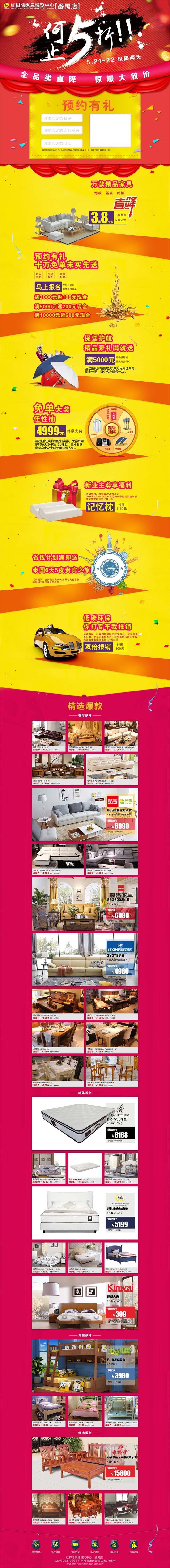 家具卖场活动网页图1