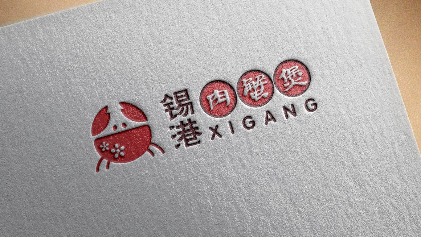 锡港肉蟹煲LOGO设计中标图2