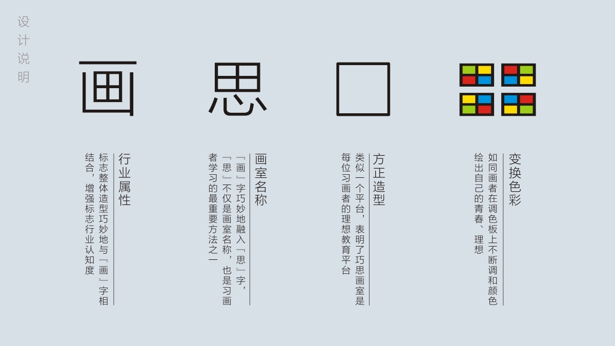 巧思画室  logo设计  广东之星专业组优秀奖图1