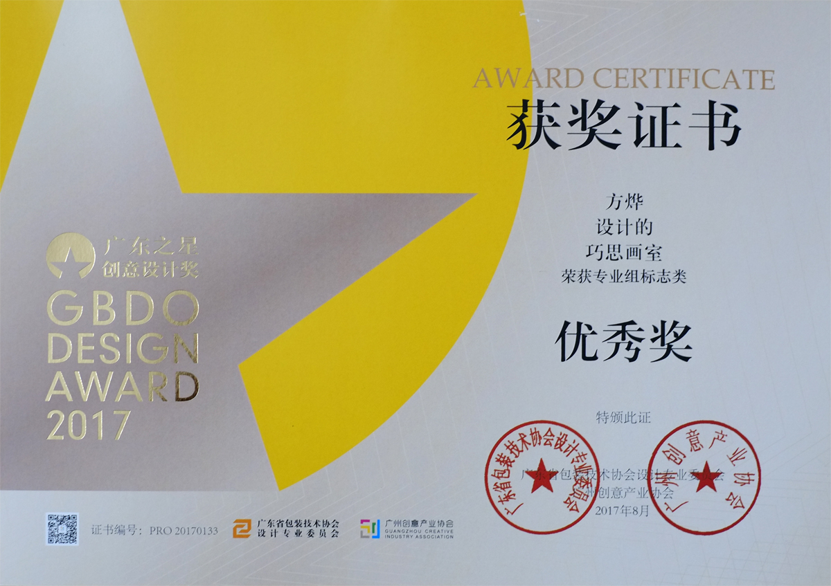 巧思畫室  logo設計  廣東之星專業組優秀獎圖6