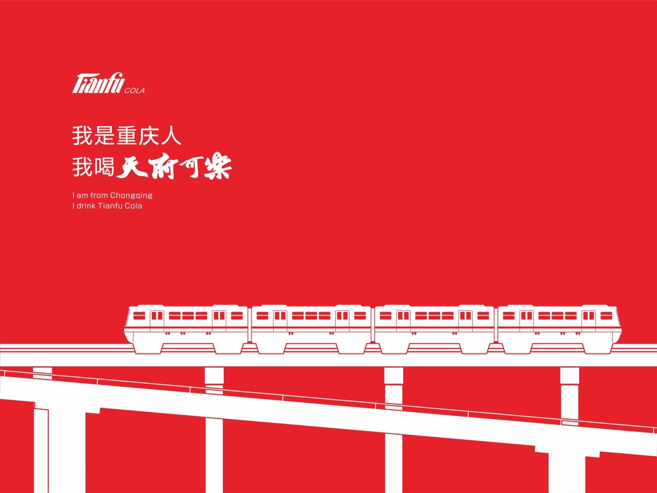 天府可乐重庆标志建筑矢量海报图7
