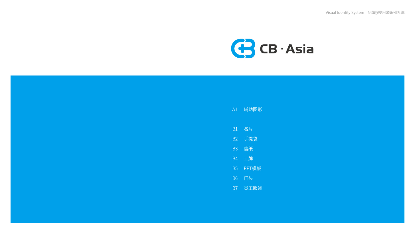 CB Asia(VI)VI設計中標圖8