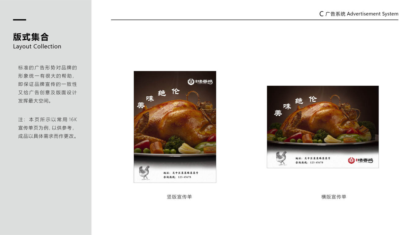 王家食品开发有限公司～湟源烤香鸡VI设计中标图8