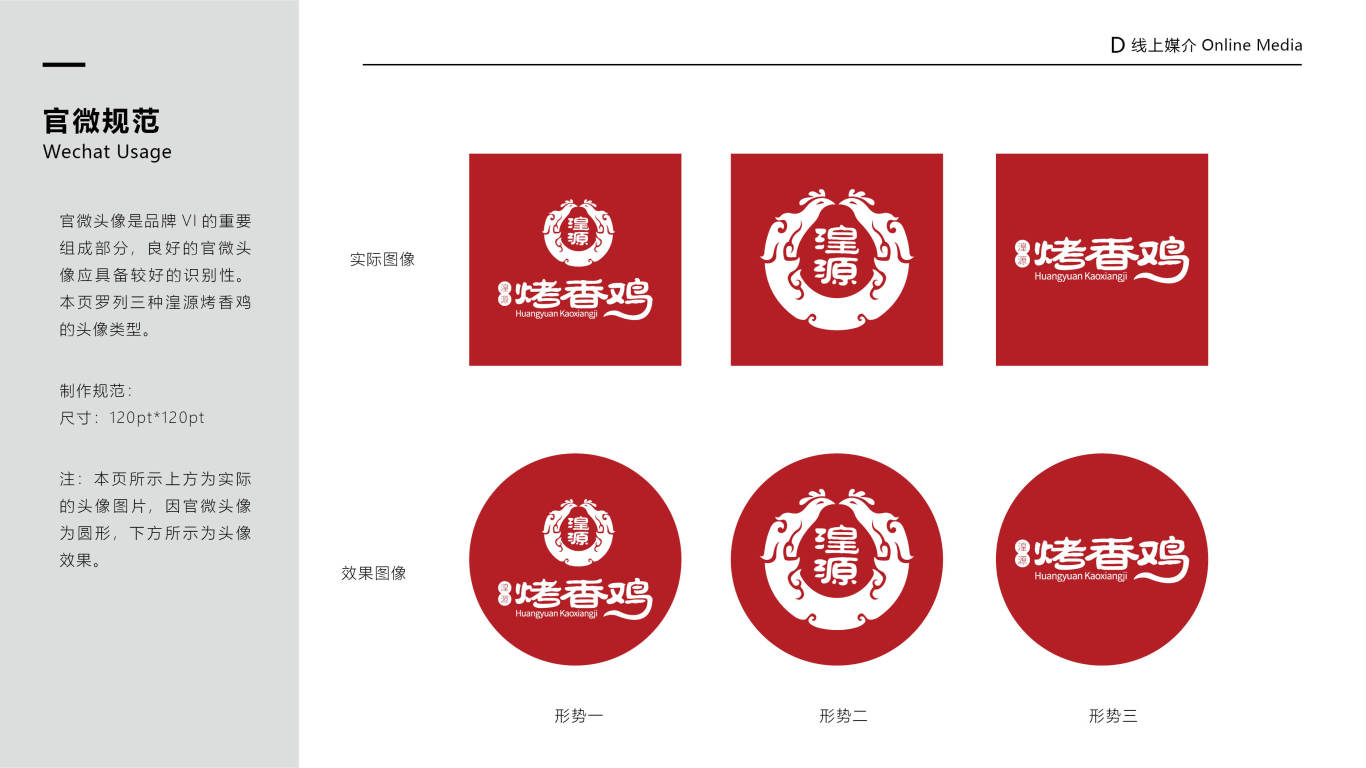 王家食品开发有限公司～湟源烤香鸡VI设计中标图5