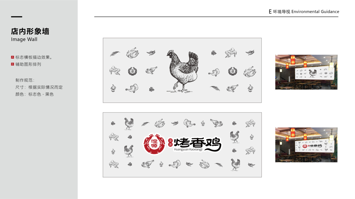 王家食品开发有限公司～湟源烤香鸡VI设计中标图0