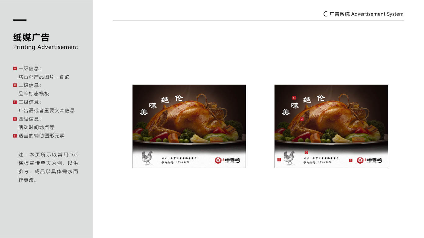 王家食品開發有限公司～湟源烤香雞VI設計中標圖6