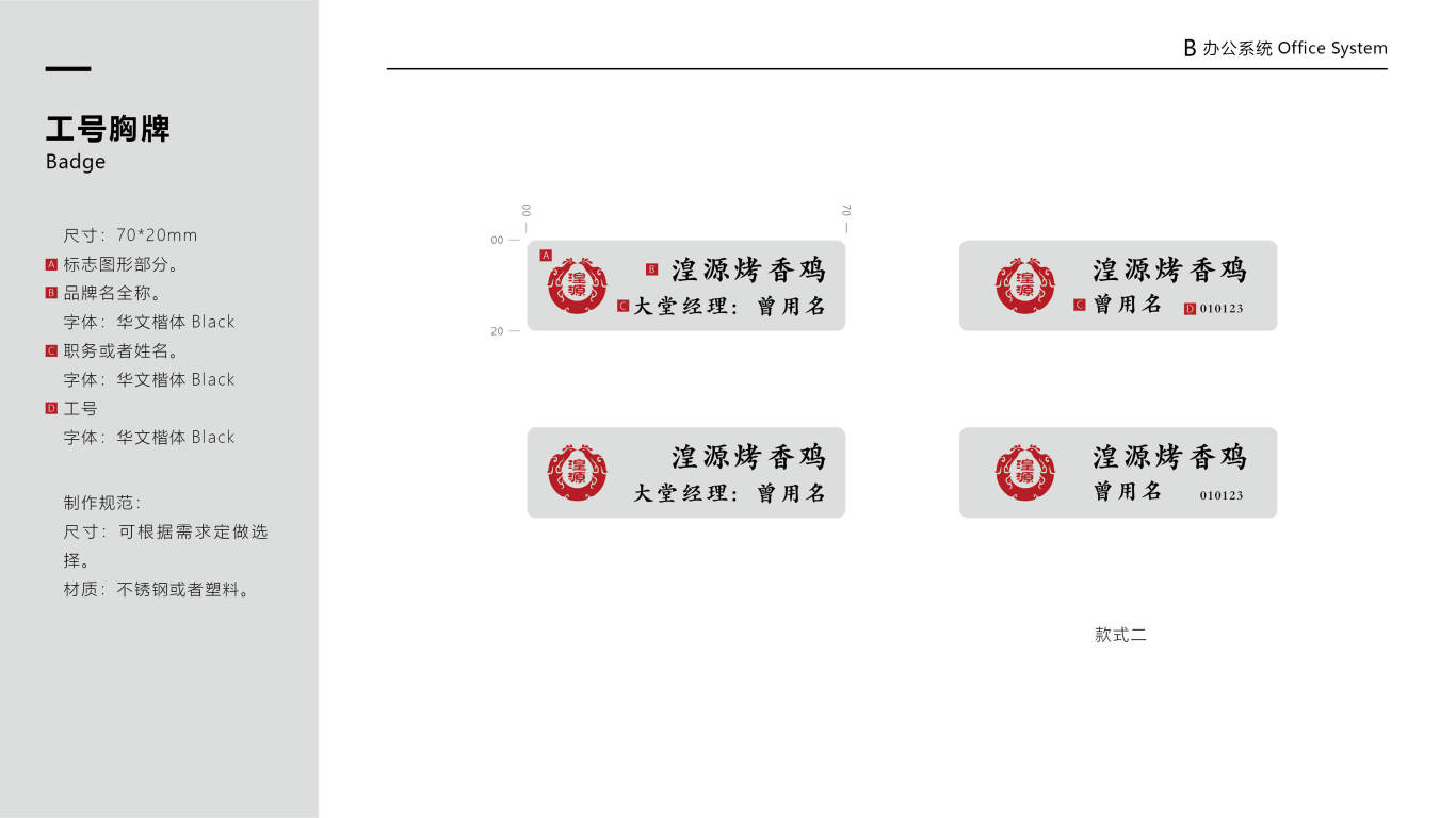 王家食品开发有限公司～湟源烤香鸡VI设计中标图9