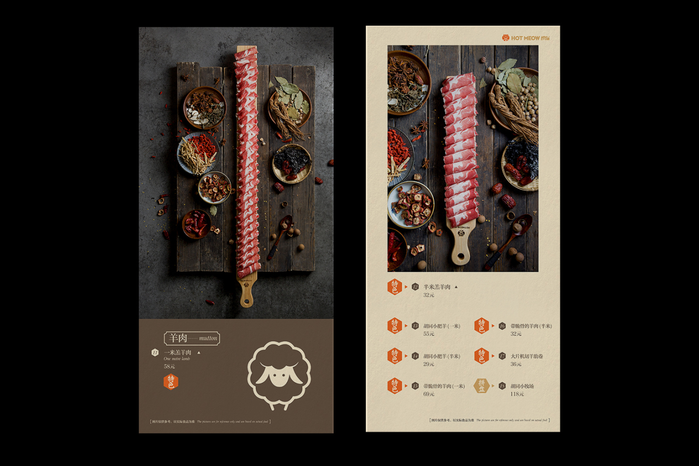 胡同貓銅火鍋產品包裝物料設計飲品、菜譜、折頁設計西安厚啟圖14
