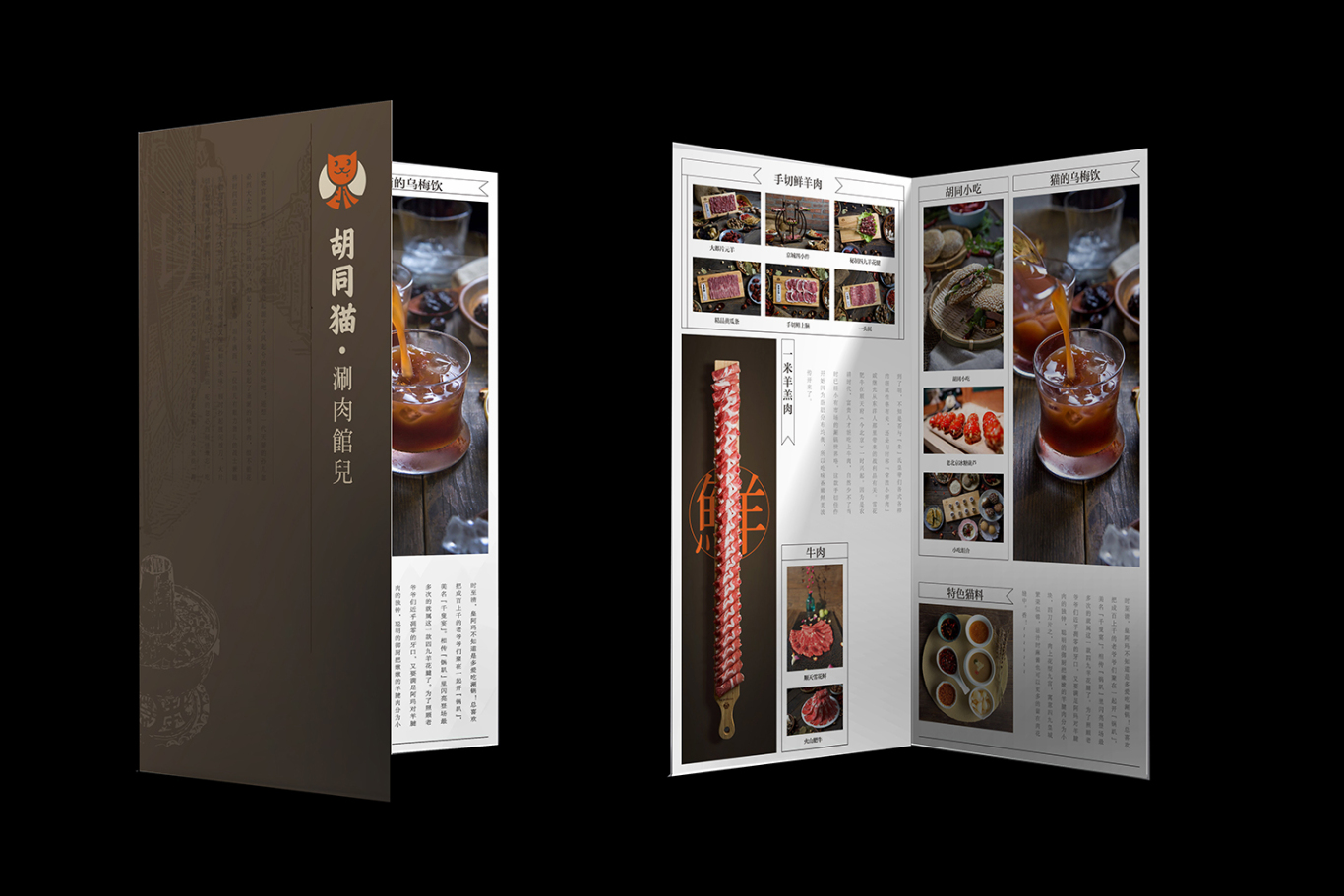 胡同貓銅火鍋產品包裝物料設計飲品、菜譜、折頁設計西安厚啟圖8