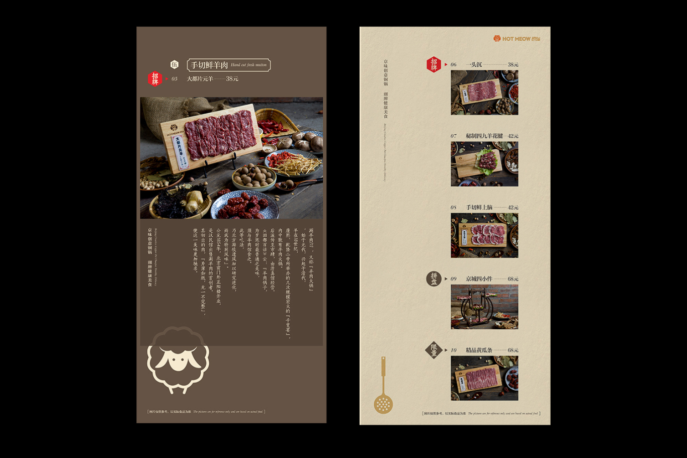 胡同貓銅火鍋產品包裝物料設計飲品、菜譜、折頁設計西安厚啟圖13