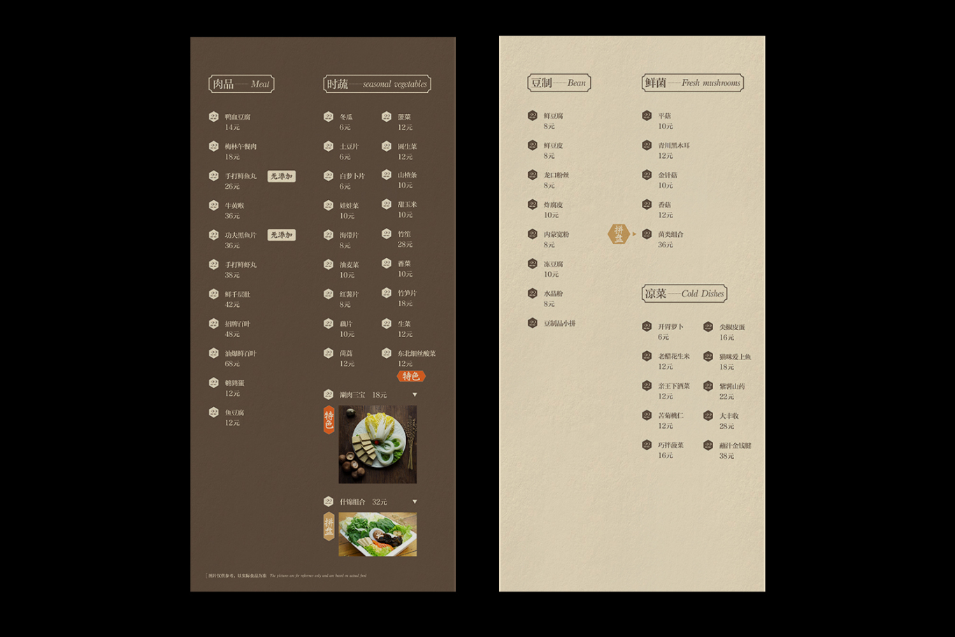胡同猫铜火锅产品包装物料设计饮品、菜谱、折页设计西安厚启图16