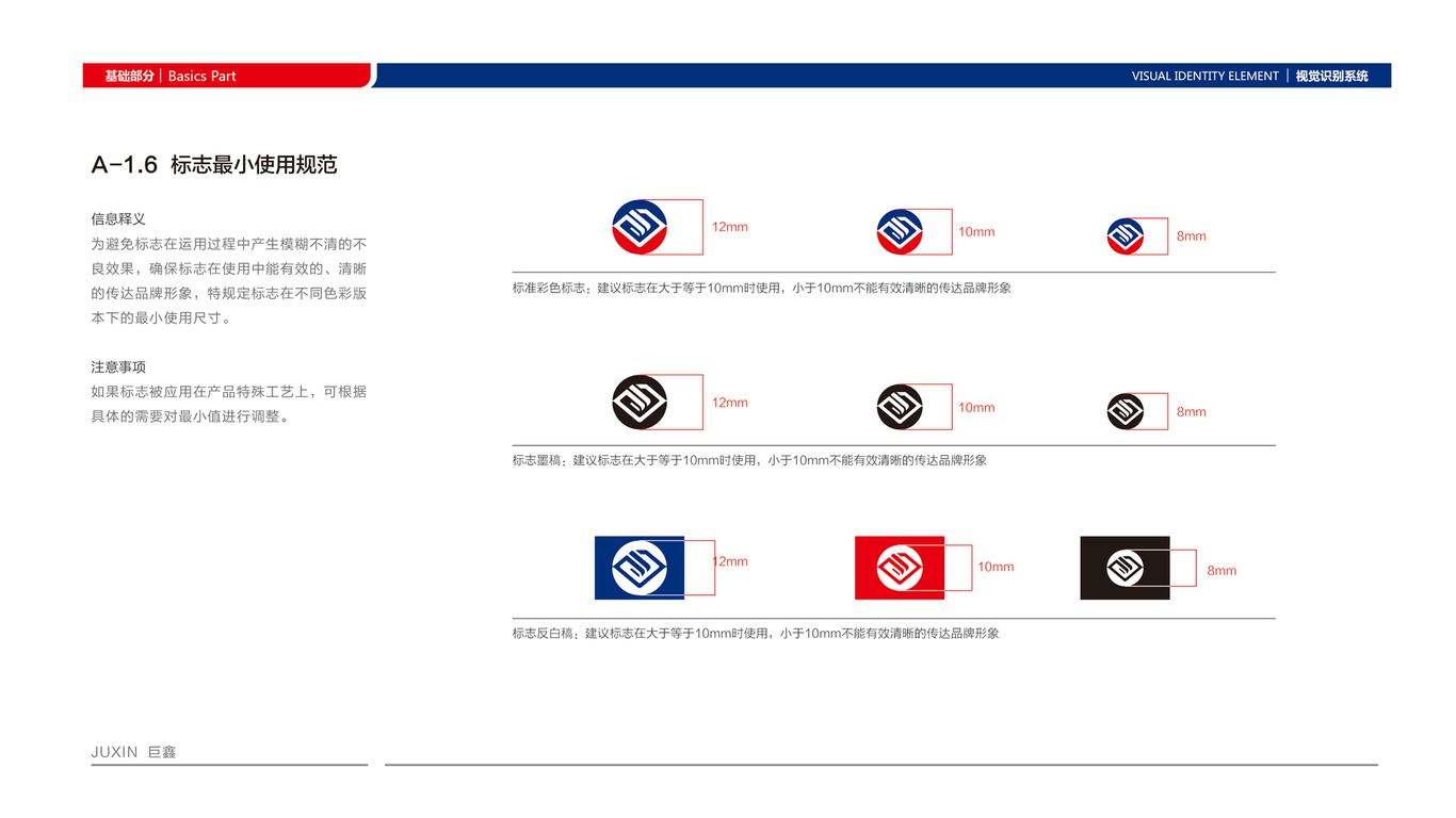 巨鑫VI设计中标图5