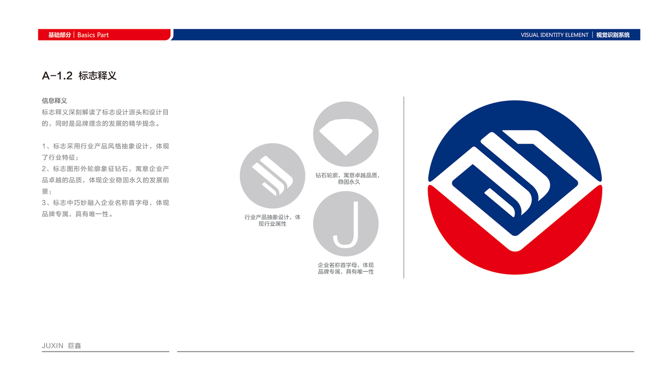 巨鑫VI設(shè)計(jì)中標(biāo)圖1